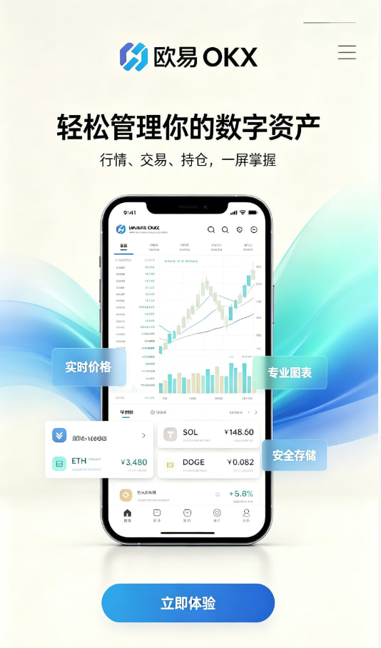 下载欧交易所APP注册下载教程配图